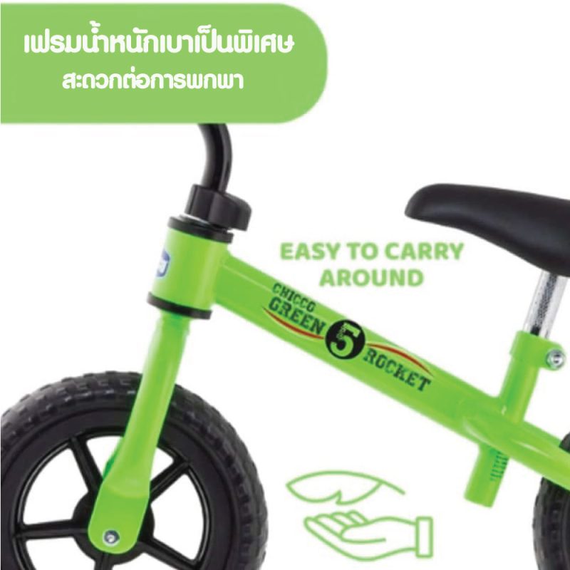 CHICCO BALANCE BIKE GREEN ROCKET จักรยานทรงตัว chicco